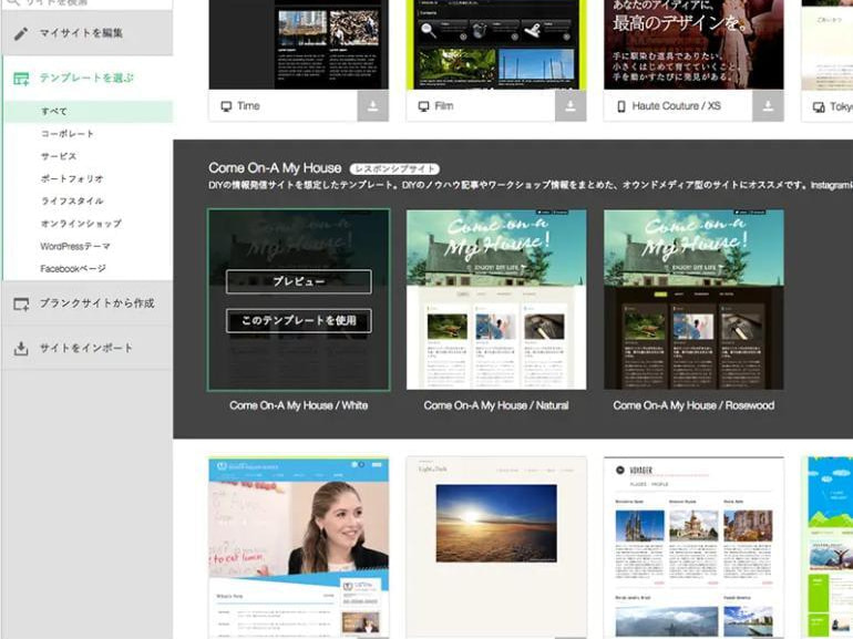 テンプレートから選べる