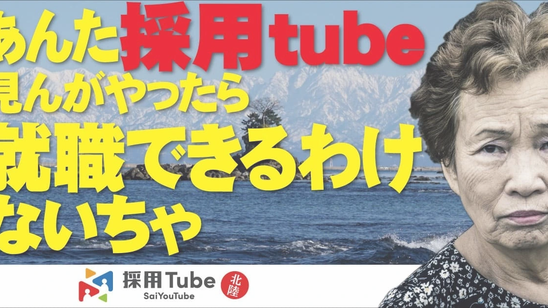 採用Tubeバナー